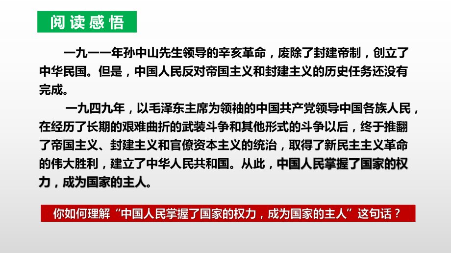 最新部编版八年级下册道德与法治《治国安邦的总章程》教学课件.pptx_第3页