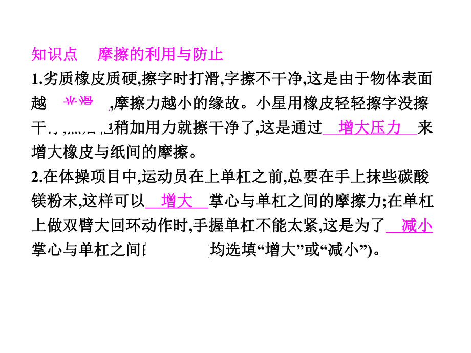 最新人教版物理8年级下册第8章第3节《摩擦力》市公开课一等奖课件.ppt_第3页