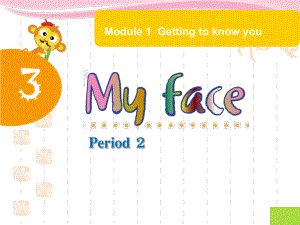 牛津上海版(深圳)小学英语一年级上册Unit-3《My-face》课件3.ppt