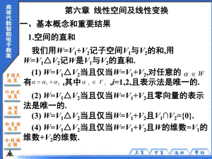 最新-线性空间及线性变换-课件.ppt