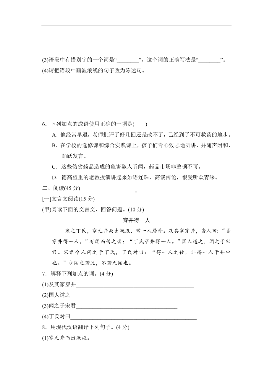 部编版语文七年级上册第六单元学情评估.doc_第2页