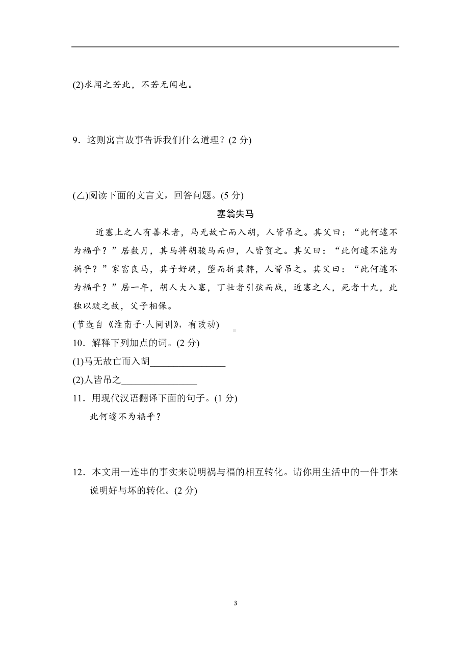 部编版语文七年级上册第六单元学情评估.doc_第3页