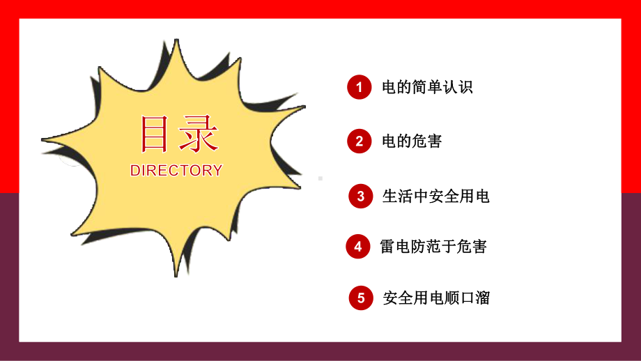 安全用电教育主题班会PPT模板、宿舍卫生与用电安全宣传PPT模板.pptx_第2页