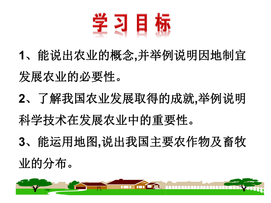 最新湘教版地理8年级上册第4章第1节《农业》市优质课一等奖课件1.ppt_第2页