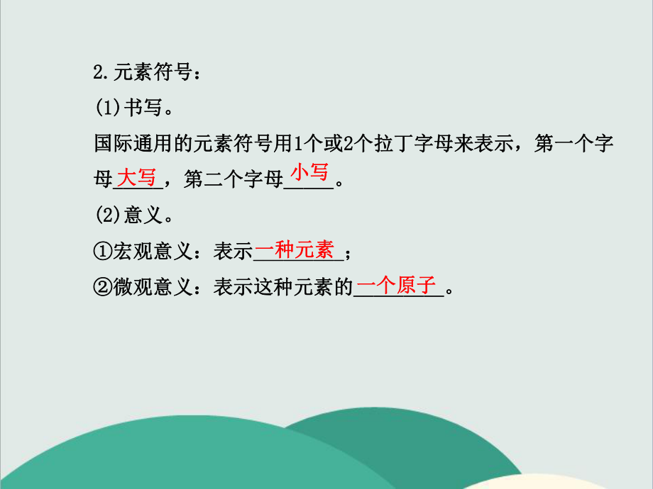 沪教版九年级化学上册《组成物质的化学元素》高效课堂-获奖课件-2.ppt_第3页