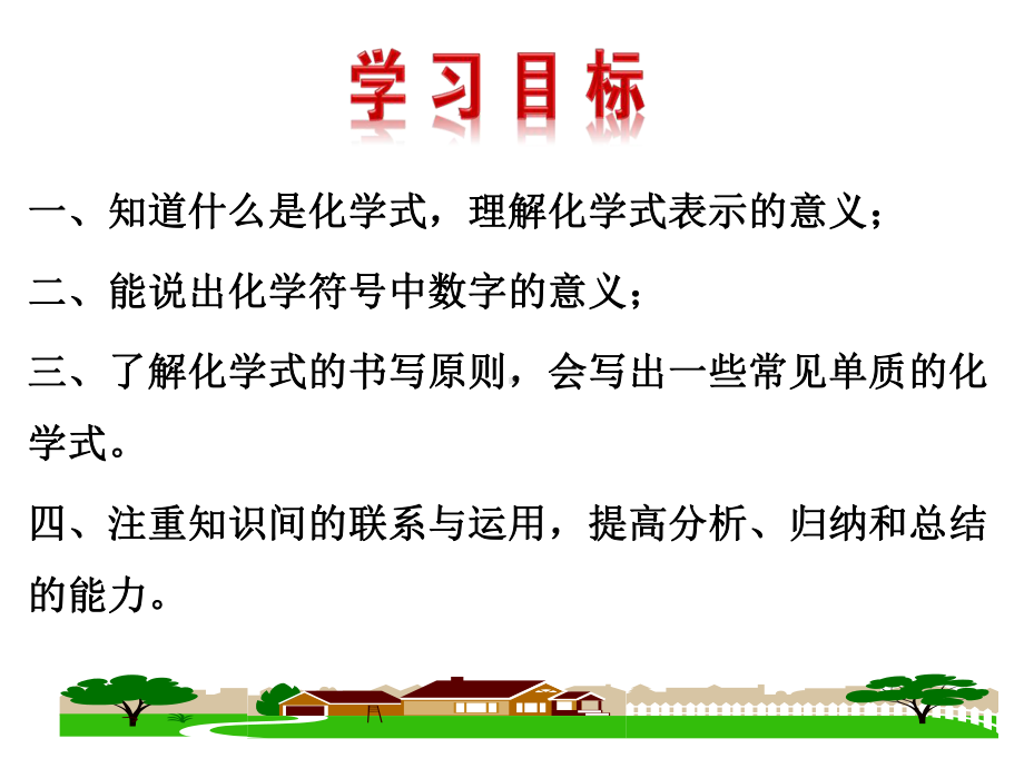 最新人教版化学九年级上册第4单元课题4《化学式与化合价》市优质课一等奖课件.ppt_第2页