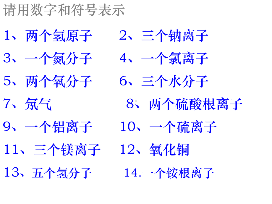 最新人教版化学九年级上册第4单元课题4《化学式与化合价》市优质课一等奖课件.ppt_第3页