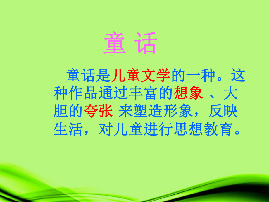 湖南省湖南XX中学七年级语文《皇帝的新装》课件2.ppt_第2页