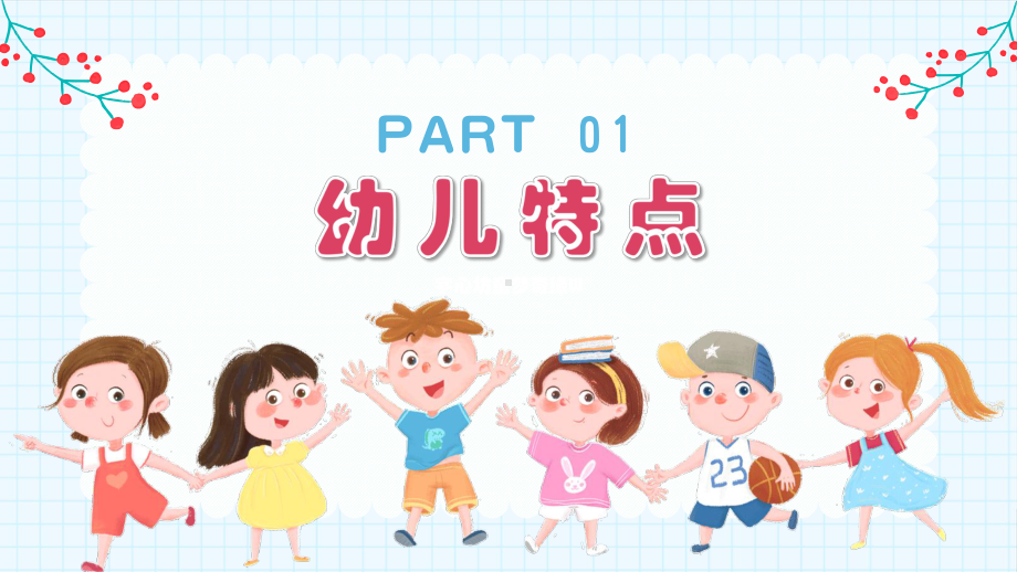 活泼可爱幼儿园家长会亲子教育模板课件.pptx_第3页