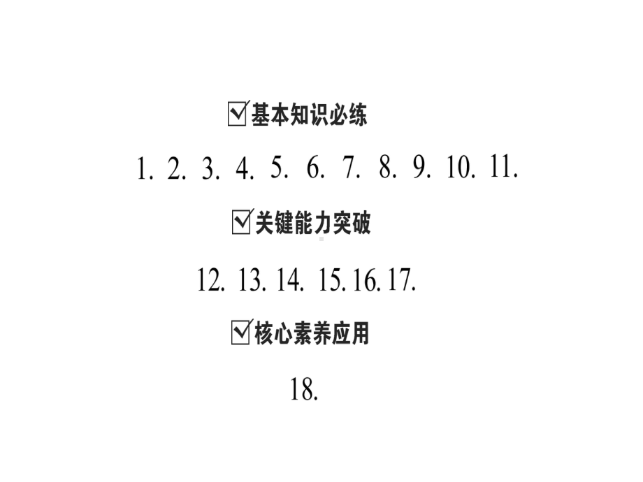 浙教版科学《人的运动系统和保健》课件3.ppt_第2页