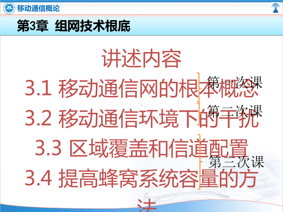 次课第章组网技术基础课件.pptx_第2页