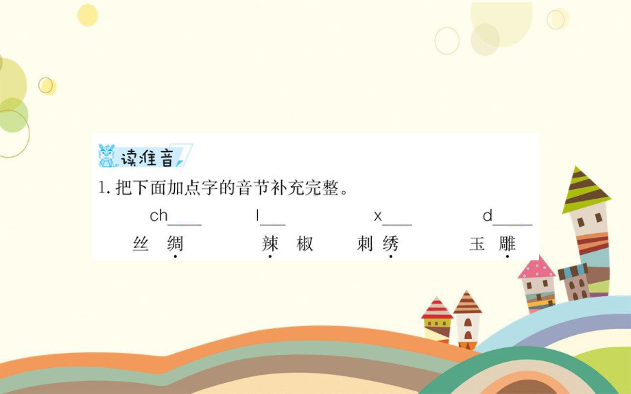 湖南省湘西土家族苗族自治州某小学三年级语文下册6《特产》预习课件北师大版三年级语文下册6特产预习课件北.ppt_第2页