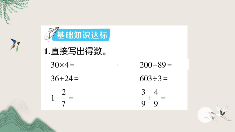 海宁市XX小学三年级数学下册总复习第2课时数的运算1课件北师大版.ppt_第2页