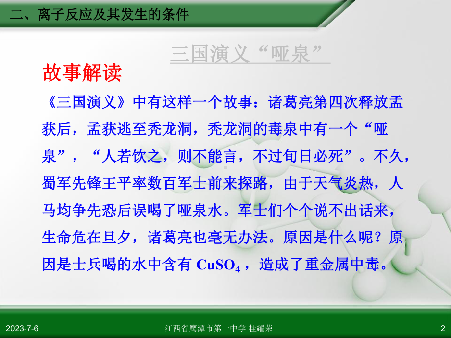 江西省人教版高中化学必修化学第二节离子反应教学课件.ppt_第2页