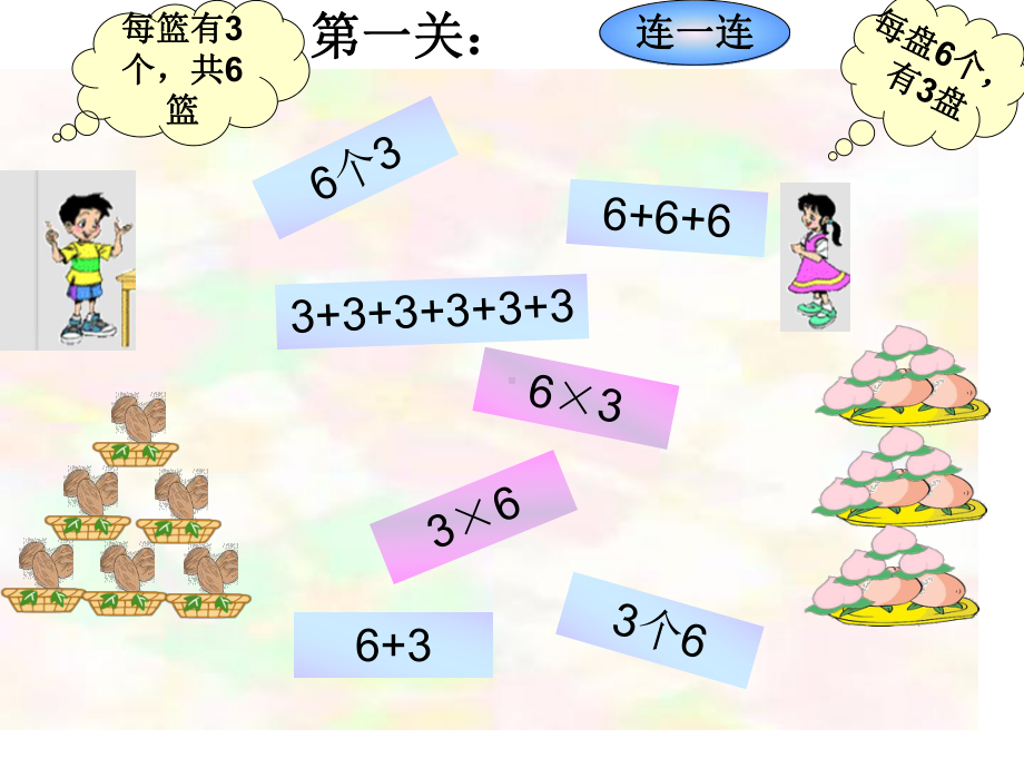 最新北师大版数学二年级上册《动物聚会》公开课优质课课件1.ppt_第3页