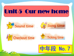 牛津译林苏教版四年级英语上册Unit5-Our-new-home-中年段No7公开课课件.ppt