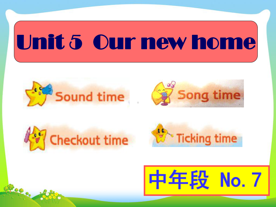 牛津译林苏教版四年级英语上册Unit5-Our-new-home-中年段No7公开课课件.ppt_第1页