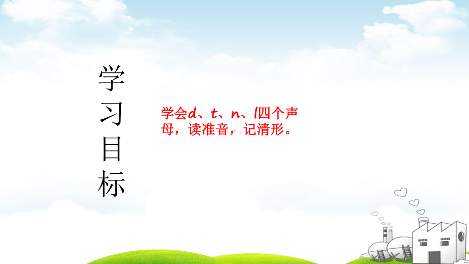 汉语拼音研讨课教材3课件.ppt_第2页