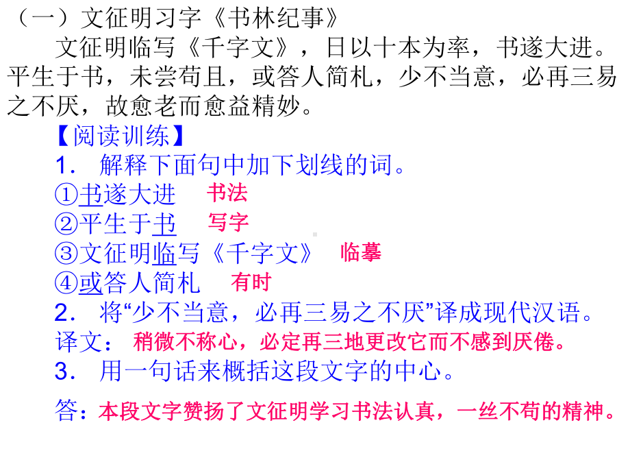 最新部编人教版语文冲刺中考《课外文言文阅读》二轮专题复习课件.ppt_第3页