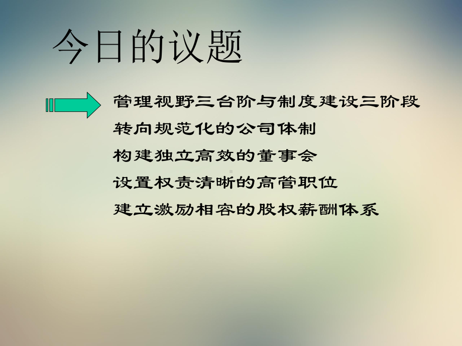 构建基业长青的组织课件3.ppt_第2页