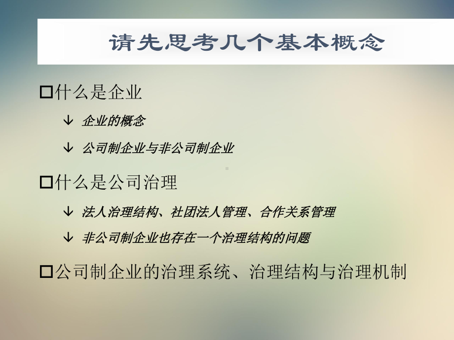 构建基业长青的组织课件3.ppt_第3页