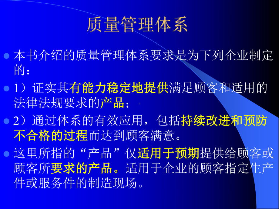 有关SMT质量管理体系课件.ppt_第1页