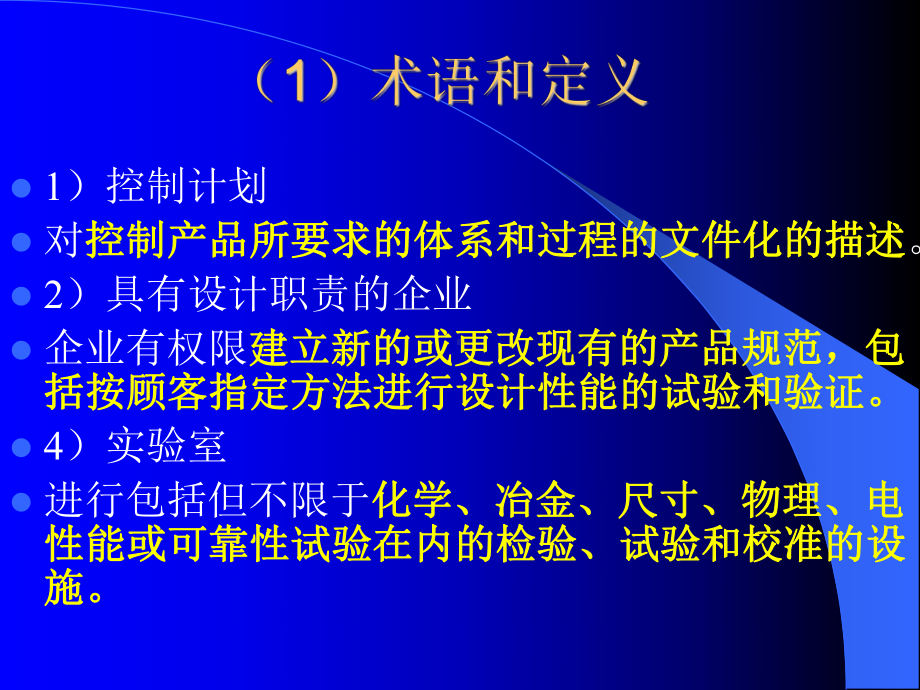 有关SMT质量管理体系课件.ppt_第3页