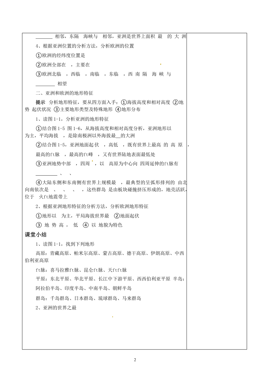 湘教版地理七下全册表格教案(教学设计)课件.pptx_第2页