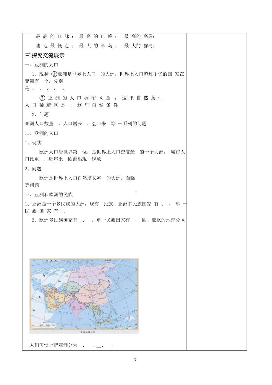 湘教版地理七下全册表格教案(教学设计)课件.pptx_第3页