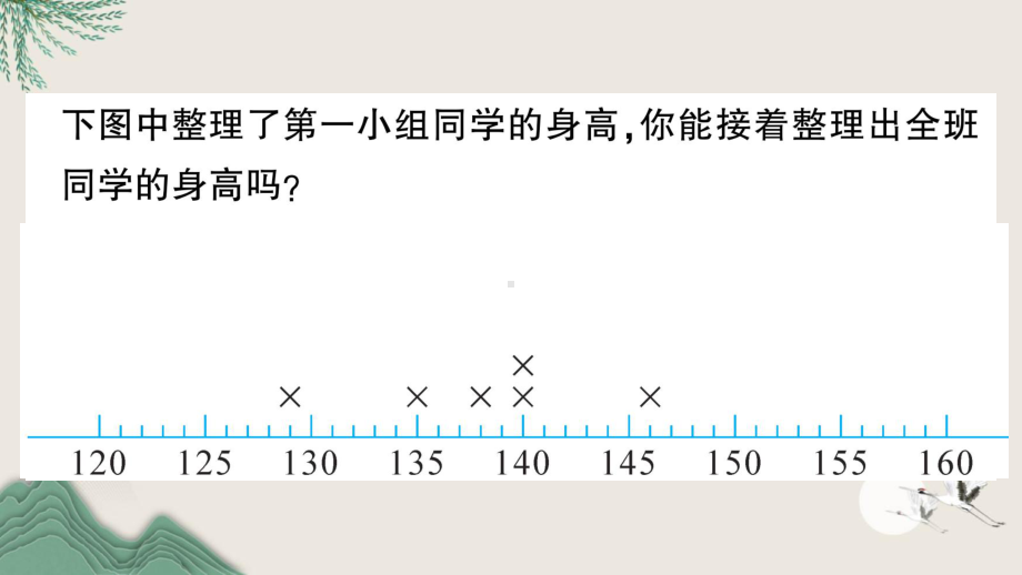 江苏省苏州市某小学三年级数学下册七数据的整理和表示第2课时快乐成长课件北师大版.ppt_第3页