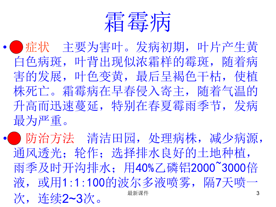 板蓝根病虫害防治技术课件1.ppt_第3页