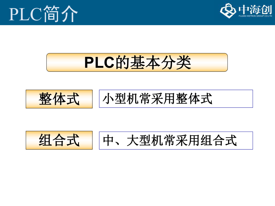 永泰关于欧姆龙PLC编程和通信培训学习总结课件.ppt_第2页