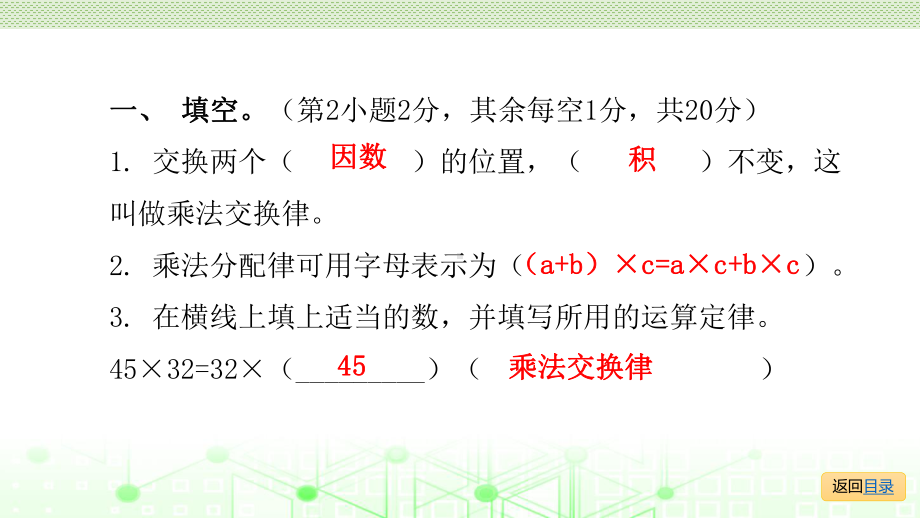 最新人教版四年级下册数学培优训练第三单元综合能力测试卷课件.pptx_第3页