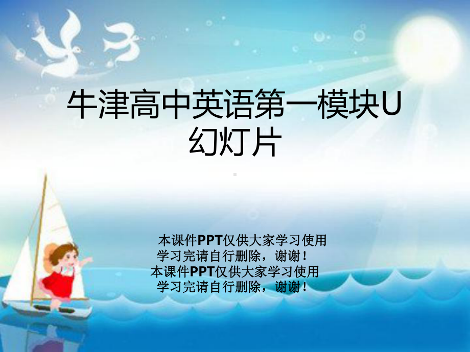 牛津高中英语第一模块U教学课件.ppt_第1页