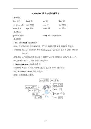 外研版（三起）英语三年级上册Module 10 模块知识必备清单.doc