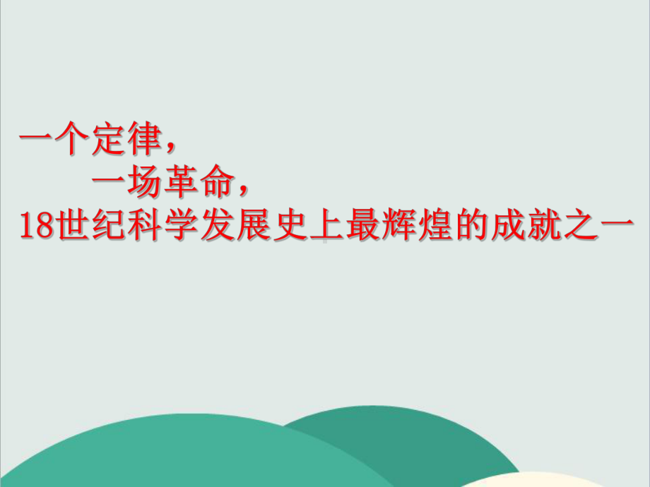 沪教版九年级化学上册《化学反应中的质量关系》高效课堂-获奖课件-5.ppt_第1页