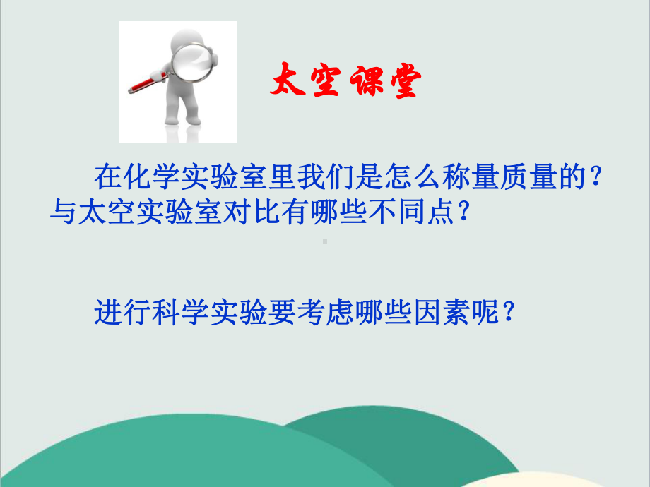 沪教版九年级化学上册《化学反应中的质量关系》高效课堂-获奖课件-5.ppt_第2页