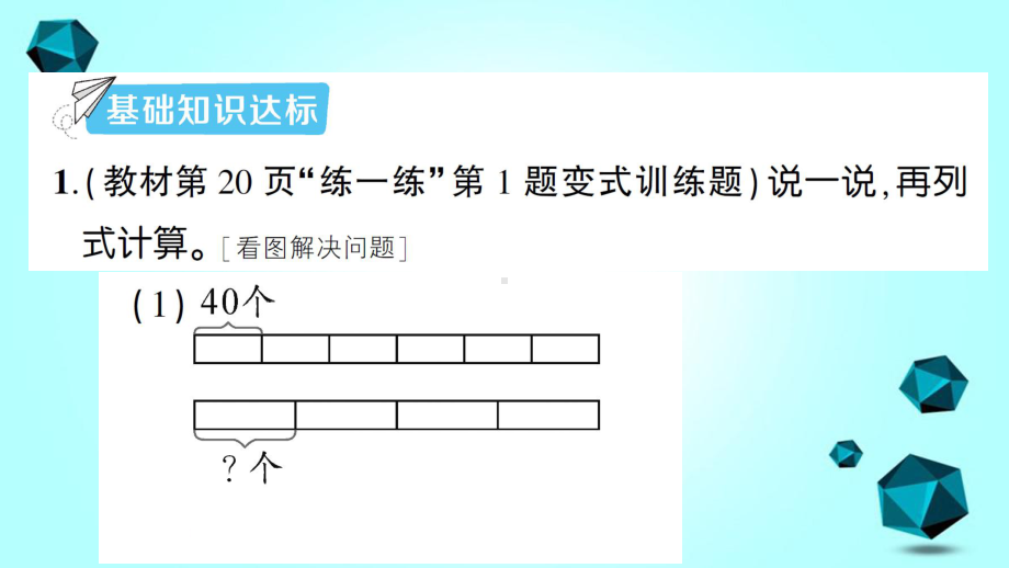 日照市某小学三年级数学下册一除法第11课时讲故事课件北师大版-3.ppt_第2页