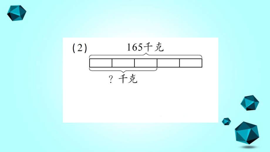 日照市某小学三年级数学下册一除法第11课时讲故事课件北师大版-3.ppt_第3页