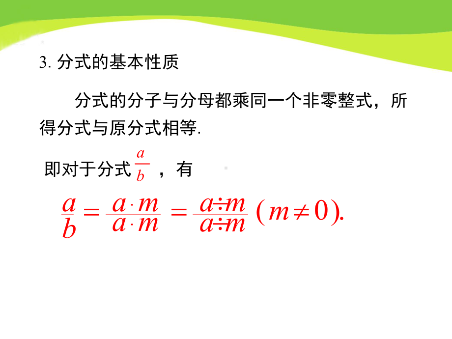 沪科版七下数学第9章-小结与复习课件.ppt_第3页