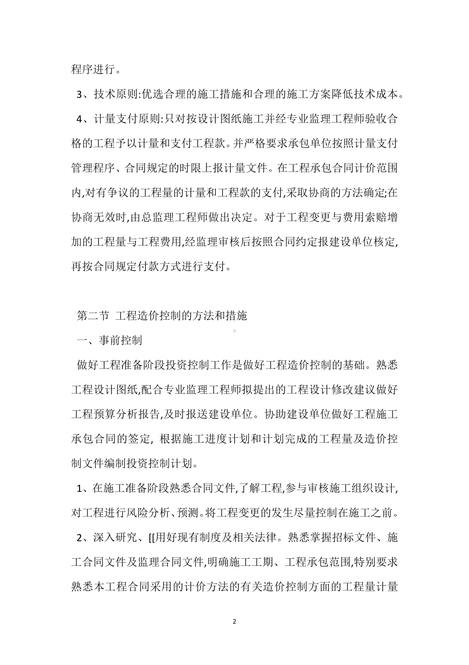 办公楼工程监理造价控制措施模板范本.docx_第2页