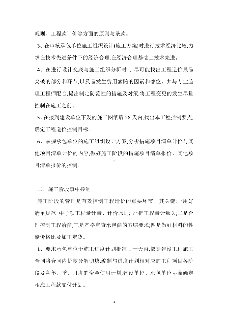 办公楼工程监理造价控制措施模板范本.docx_第3页