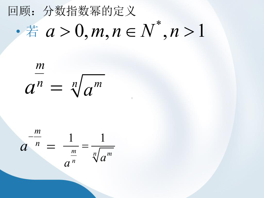 沪教版上海高中数学高一上册第四章幂函数的性质与图像课件.pptx_第2页