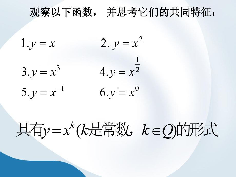 沪教版上海高中数学高一上册第四章幂函数的性质与图像课件.pptx_第3页