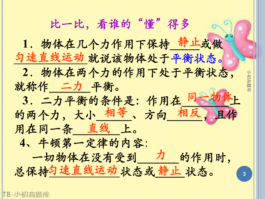 新版初中物理八年级下册《力改变物体的运动状态》精选课件.ppt_第3页