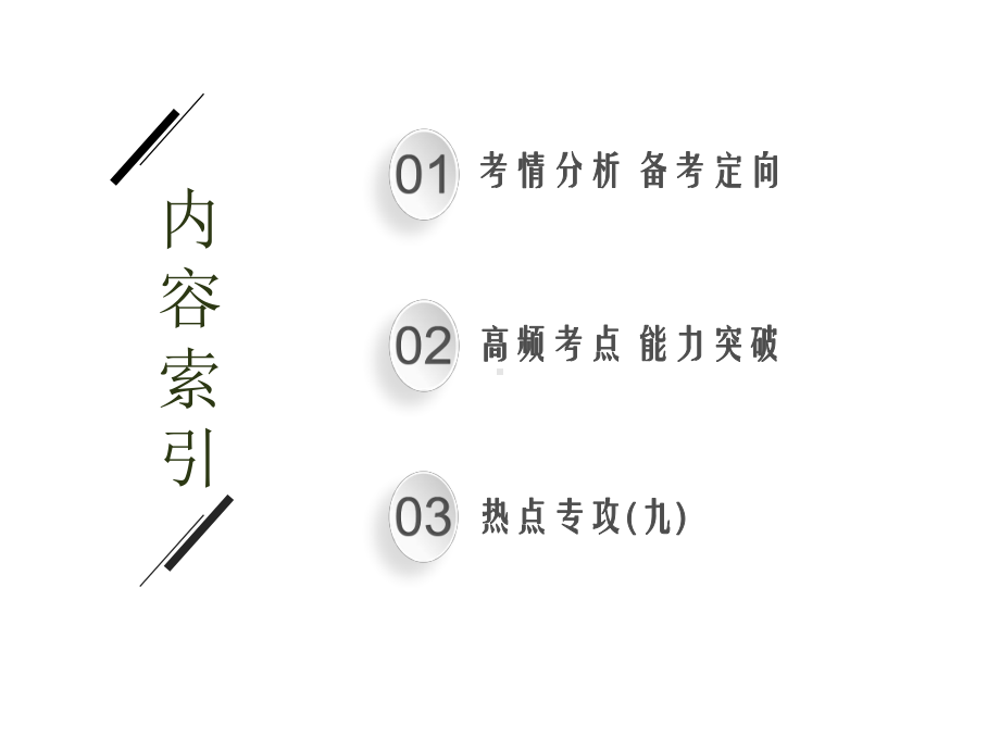 最新高考化学热点题型《化学实验》专题复习课件.ppt_第3页