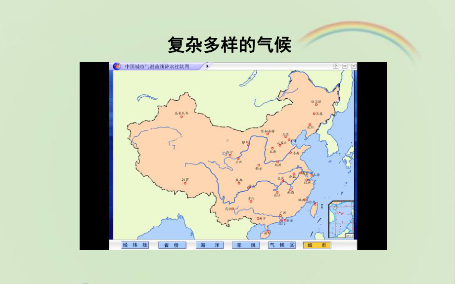 晋教版八年级地理上册《复杂多样的气候》课件.ppt_第2页