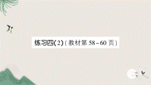 济宁市某小学三年级数学下册五面积练习四2课件北师大版.ppt