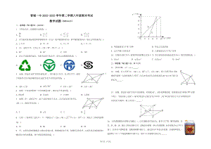 山西省晋城市第一 学校2022-2023学年八年级下学期6月期末数学试题 - 副本.pdf