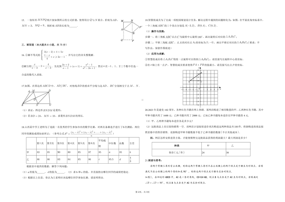 山西省晋城市第一 学校2022-2023学年八年级下学期6月期末数学试题 - 副本.pdf_第2页